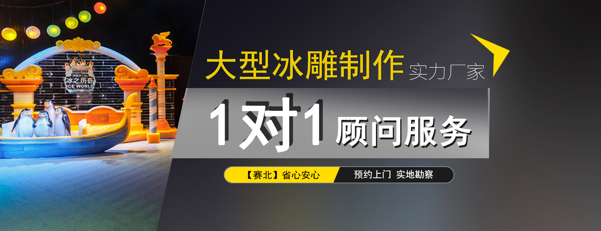 冰雕展
