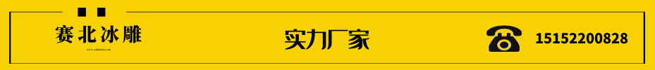 樓盤冰雕制作