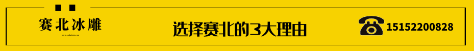 樓盤冰雕制作