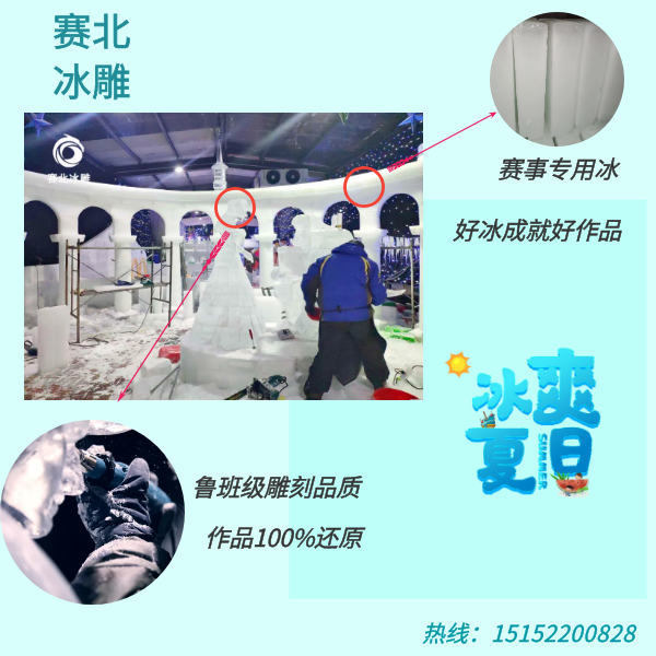 浙江冰雕節制作公司.png