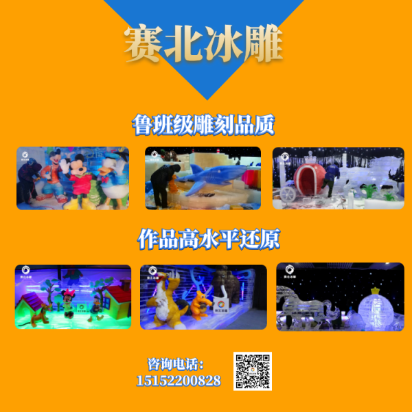 江西冰雕節制作公司.png