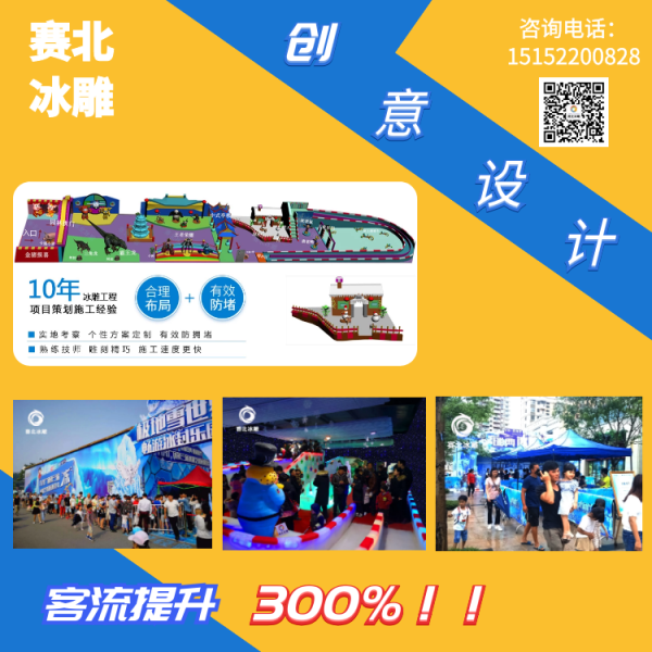 江西冰雕節制作公司.png