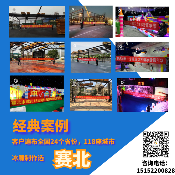 江西冰雕節制作公司.png