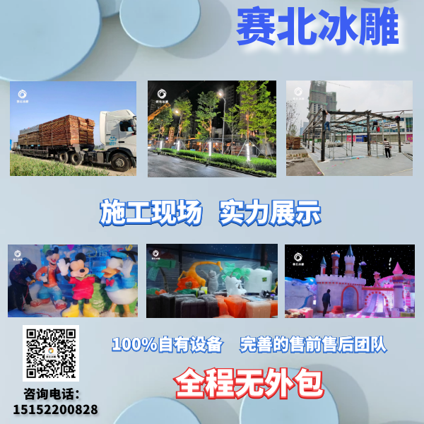 湖北冰雕節(jié)制作公司.png