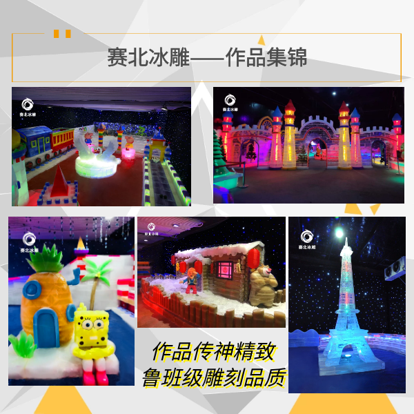 湖北冰雕節制作公司.png