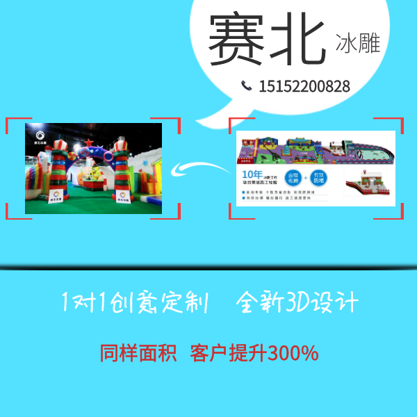 山東冰雕節制作公司.png