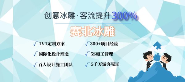 集寧冰雕節(jié)價格.jpg