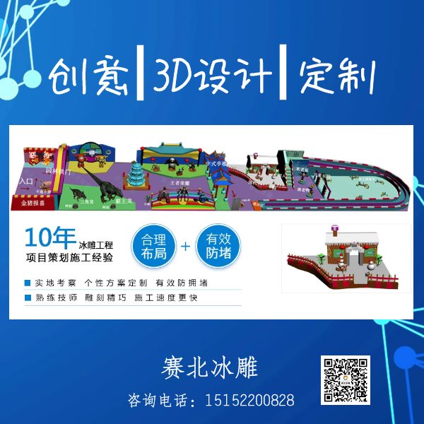 冰雕節制作公司價格.jpg