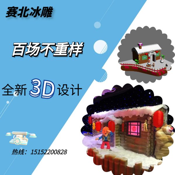設(shè)計冰雕的方案.jpg