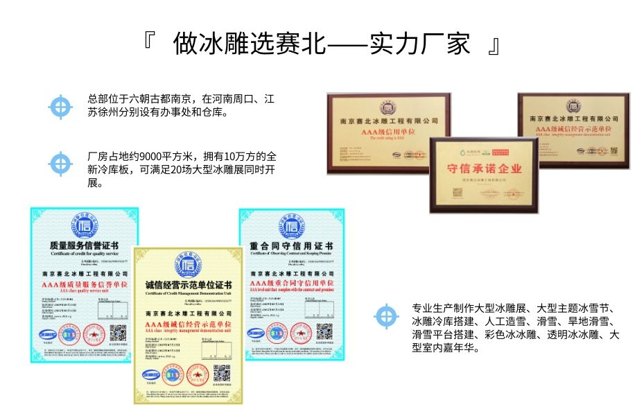 大型冰雕制作