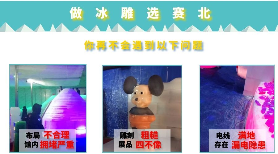 夏季冰雕制作