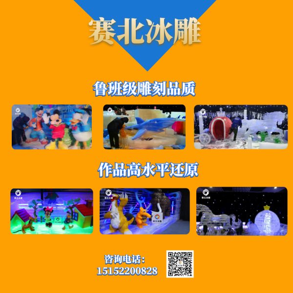 冰雕節
