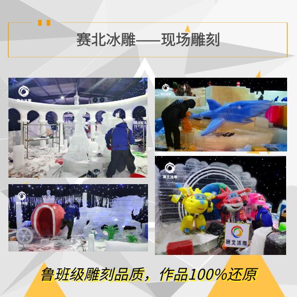 優質的冰雕展制作