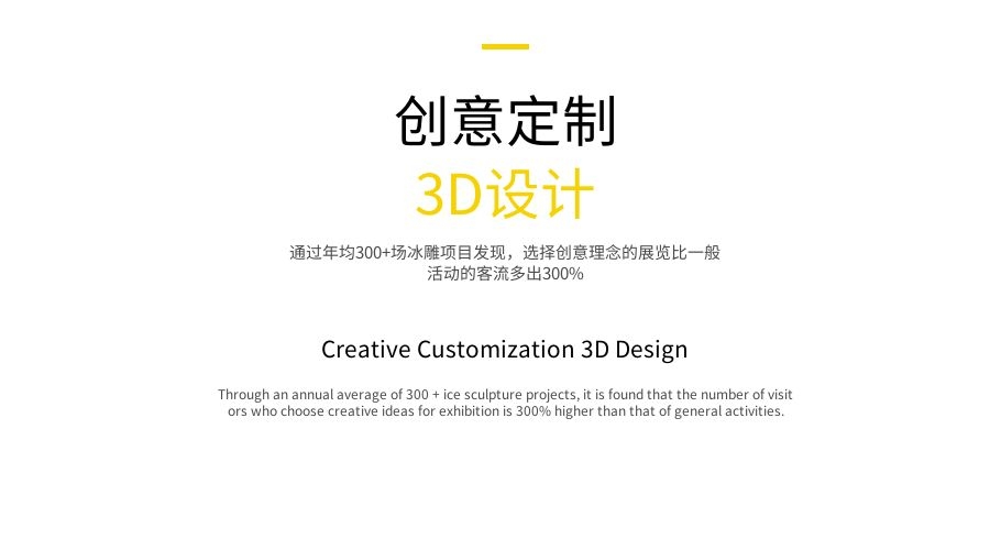 創(chuàng)意冰雕制作