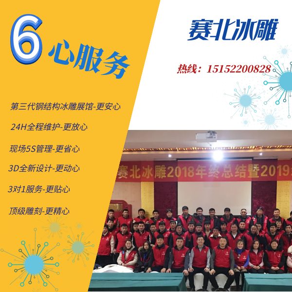 招遠冰雕