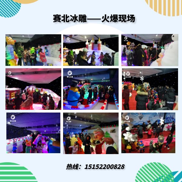 商業活動冰雕