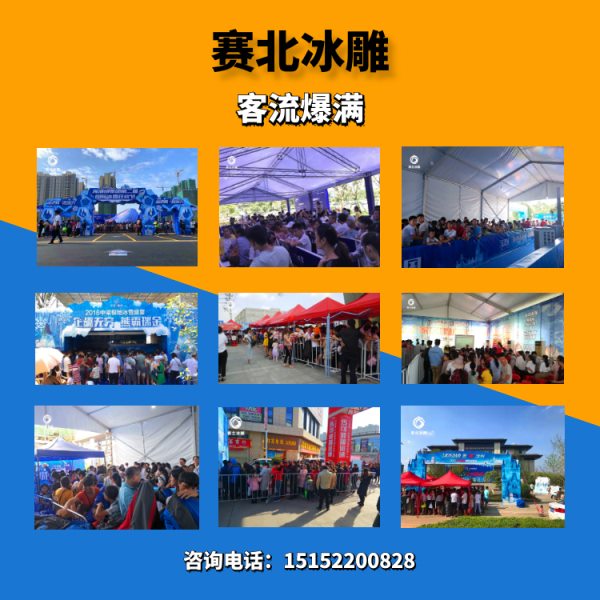 冰雕活動(dòng)方案