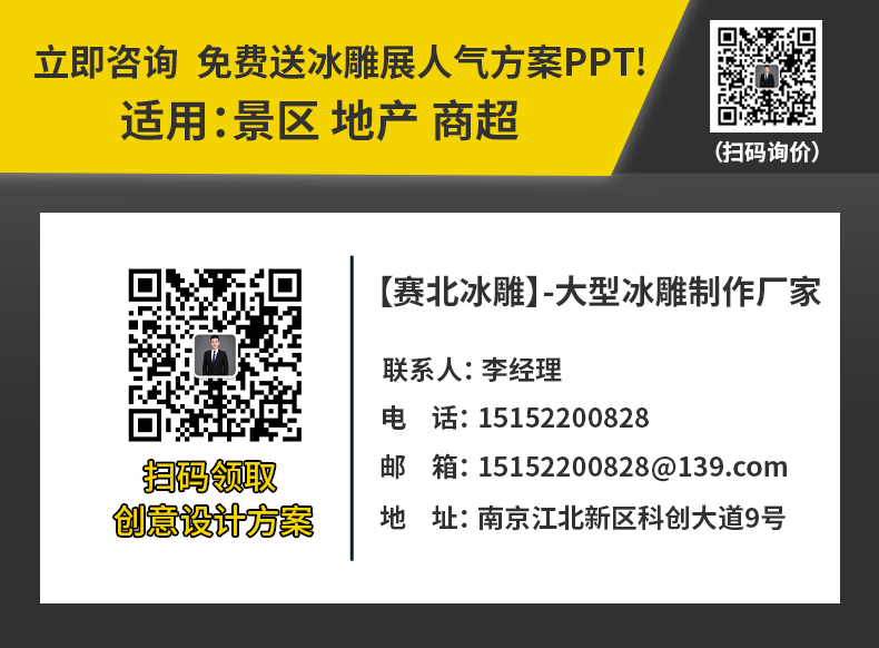 冰雕設計